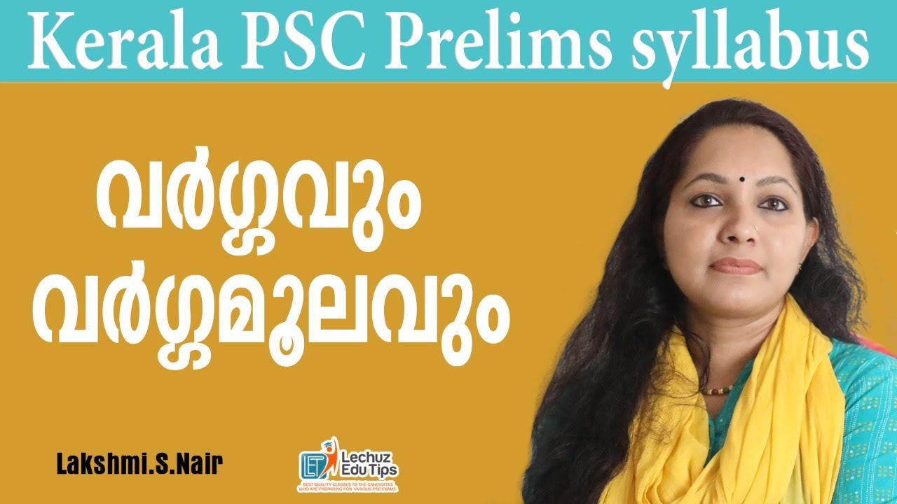 KERALA PSC MATHS SQUARE AND SQUARE ROOTS|എളുപ്പത്തിൽ കാണാം വർഗ്ഗവും വർഗ്ഗമൂലവും