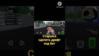 Дрифт на жиге #дрифт #гонки #машина #игра #игры #рек #рекомендации screenshot 2