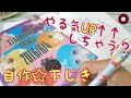 【学校DIY】推しの下敷きを手作り♪プチプラで可愛い〜すとぷり自作グッズ！100均の透明下敷をリメイクして気分を上げよう⤴⤴100円のなんてことのない下じきがインパクト大に変化！【オタ活】文房具作り方