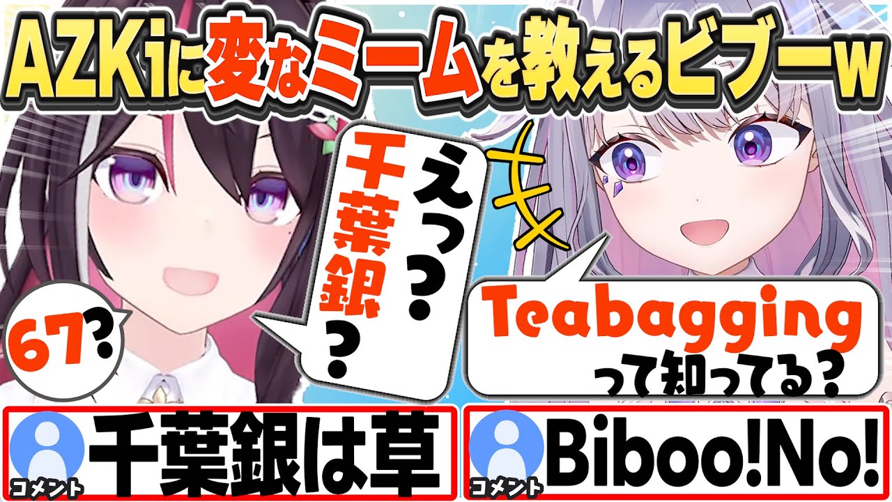 [JP/ENG SUB] ビブーから変なミームを教えられて困惑するAZKiw Biboo teaching AZKi weird words.【AZKi/古石ビジュー/森カリオペ/ハコス・ベールズ】