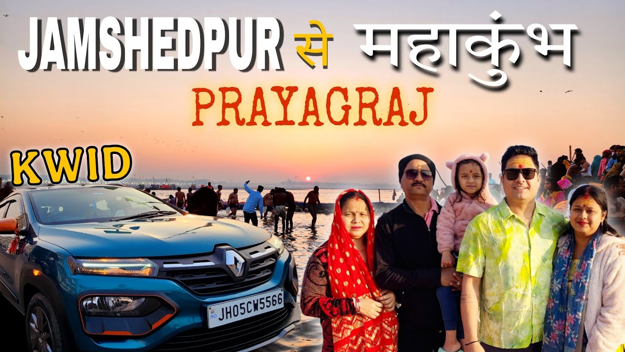 Jamshedpur to PRAYAGRAJ | Roadtrip | Jamshedpur to Maha Kumbh Mela || Maha kumbh 2025