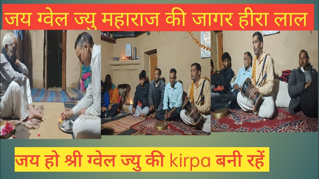 Jai  golu dev maharaj ki heera bhai ki awaz mai