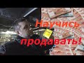 Как начать торговать и открыть магазин? Моя история, &quot;с нуля&quot;.