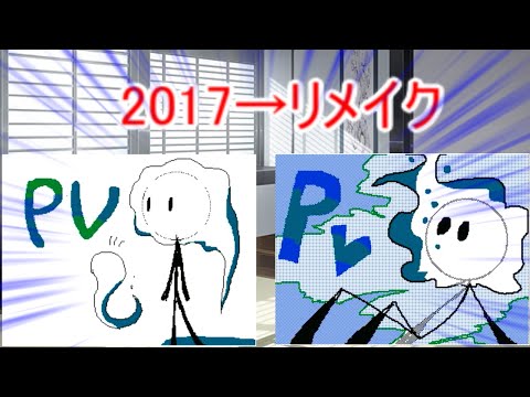 ウゴメモｐｖ　2017年にかいたPVをリメイクしてみた