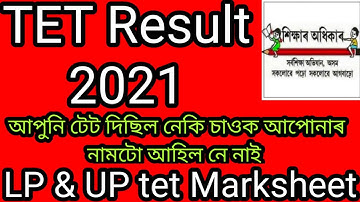 TET Result 2021 ll Assam LP & UP TET Result With Marksheet ll How To Check & Download Marksheet ll