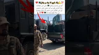 🇵🇰 The King of the Jungle Pakistan Army’s Command💯💪🇵🇰