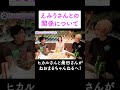 えみりさんとの関係について