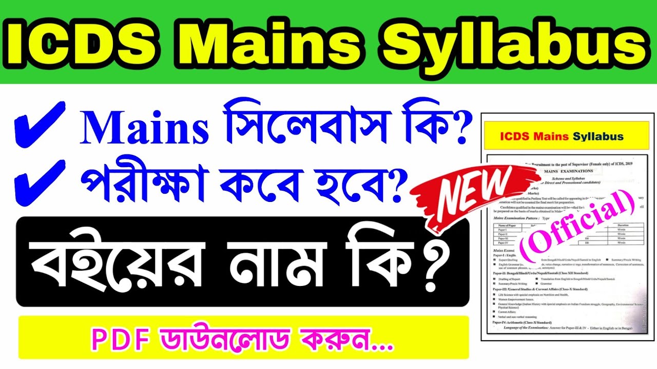 🔥 PSC ICDS Main Exam Syllabus - ICDS Supervisor Main Exam Date - ICDS Mains Syllabus,Book Name