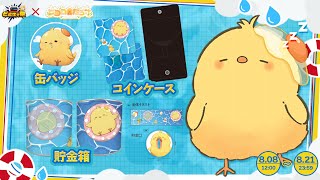 🔴LIVE |コラボグッズ取りつくせピヨ！🐣‪‪【どこでもキャッチャー／PR配信】
