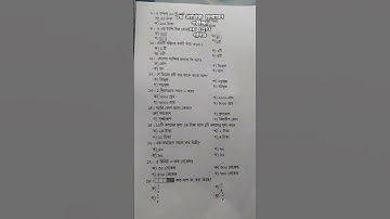 ৩য় প্রান্তিক মূল্যায়ন পরীক্ষা | গণিত  |৩য় শ্রেণির গণিত প্রশ্ন | Class 3 math question