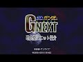 スーパーファミコン SDガンダムG NEXT改良版 ユニット紹介