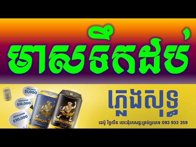 មាសទឹកដប់ ភ្លេងសុទ្ធ|-Meas Tik Dorb Khmer HD Karaoke Version Pleng Sot By Sao Sinoeurn.