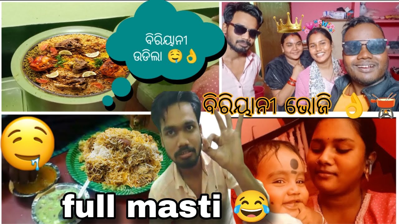 ବିରିୟାନୀ ଭୋଜି🫕||ବିରିୟାନୀ ଉଡିଲା🤤