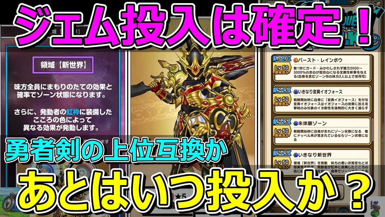 Dragon Quest Walk] Anniversary Weapon! It's Just a Matter of When