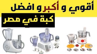 كبة تورنيدو 1000 وات | محضر طعام تورنيدو | محضر طعام تورنيدو 1000 وات