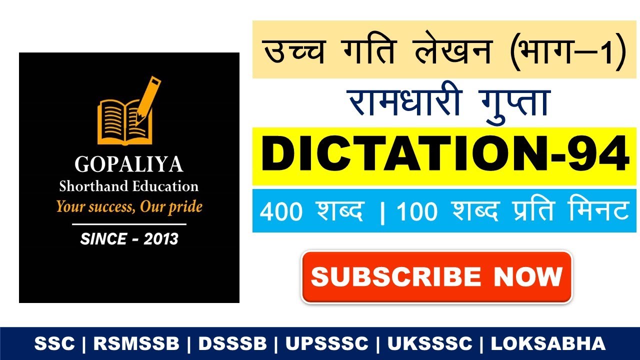 Hindi Steno Dictation 100 wpm-94 by Gopaliya Steno Classes Jaipur
