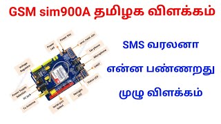GSM module explanation in Tamil | Why your GSM module isn't working properly #gsmmodule #sim900A