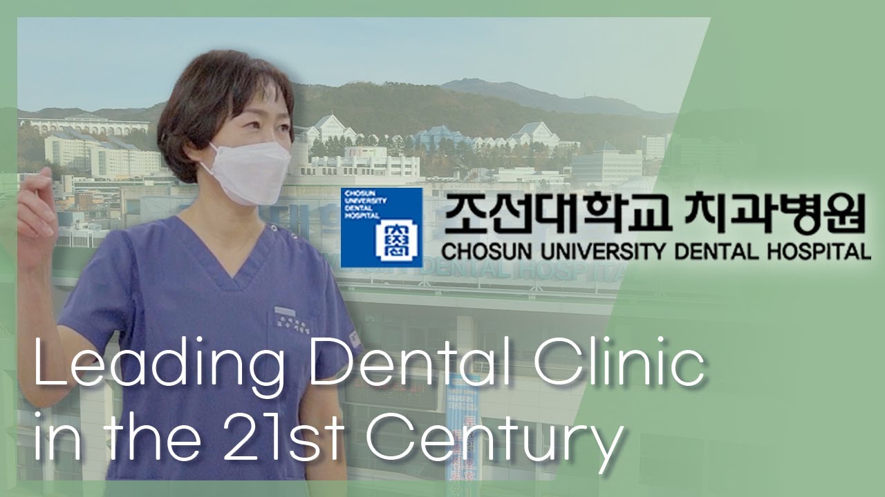 Leading Dental Clinic in the 21 Century "CHOSUN UNIVERSITY DENTAL