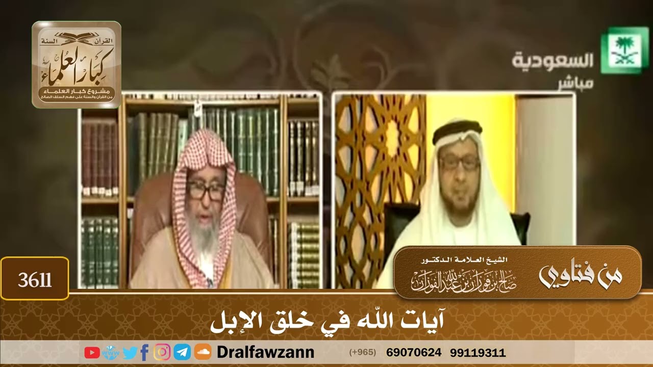 [3611] آيات الله في خلق الإبل - صالح الفوزان