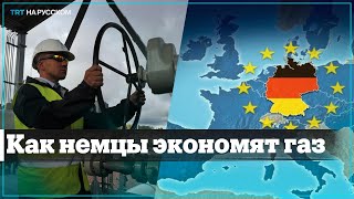 Как в Германии готовятся к повышению цен на газ