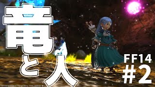 【FF14/蒼天#2】エスティにゃんってなんだ【雪城眞尋/にじさんじ】