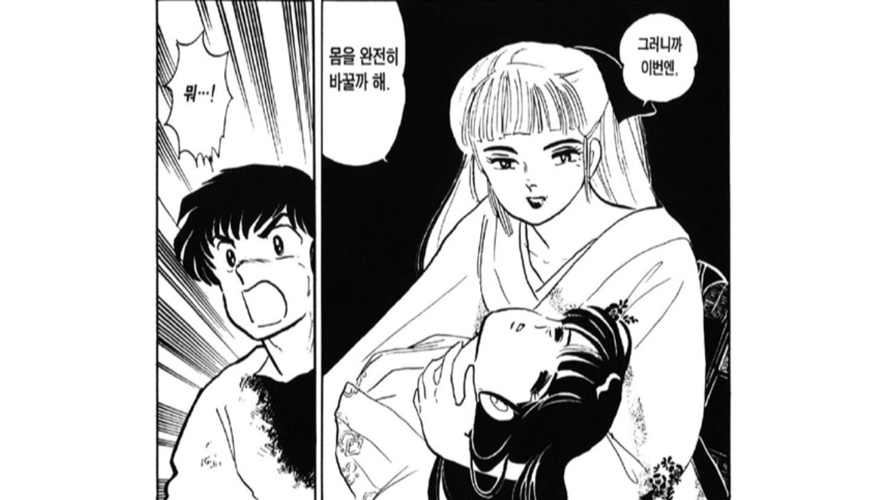 단언컨대 '이누야샤' 작가 최고의 호러 작품