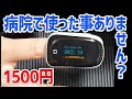 【病院のアレ】肺の調子が分かるパルスオキシメーター 1500円 【あやしい中華 第66回】