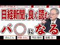 日経新聞を良く読む バ◯になる / 最恐片山大臣 日本版DOGEで補助金や基金をばっさり削減宣言‼【マンデーバスターズ】566 Vol.2 / 20261005