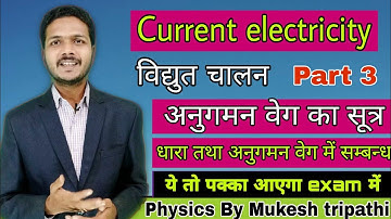 विद्युत धारा || Electric current || Part 3 || Class 12 ncert physics || Mukesh tripathi sir ||