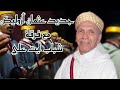 جديد عثمان ازوليض مع فرقة أحواش شباب ايت علي جديد عثمان ازوليض مع فرقة أحواش شباب ايت علي