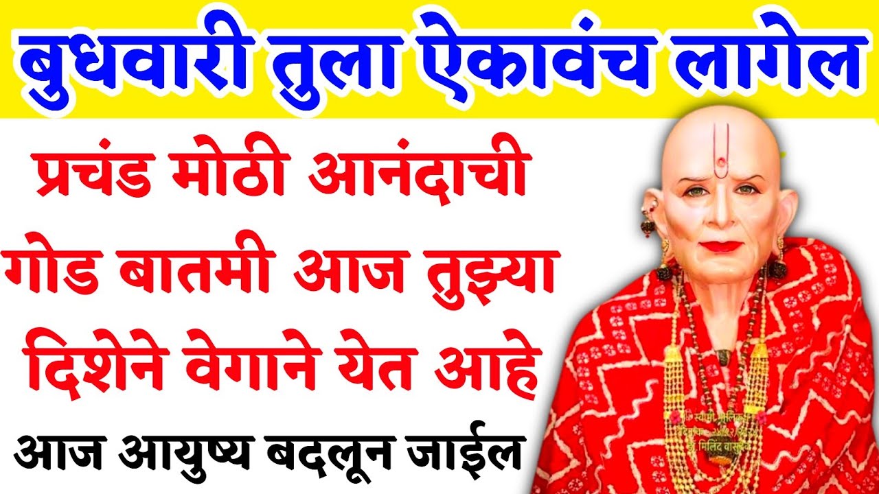 प्रचंड मोठी आनंदाची गोड बातमी आज तुझ्या दिशेने वेगाने येत आहे | #shriswamisamarth #marathimotivation