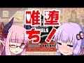 【they bleed pixels】唯一神が堕ちた先はゾンビでした part3【VOICEROID実況】