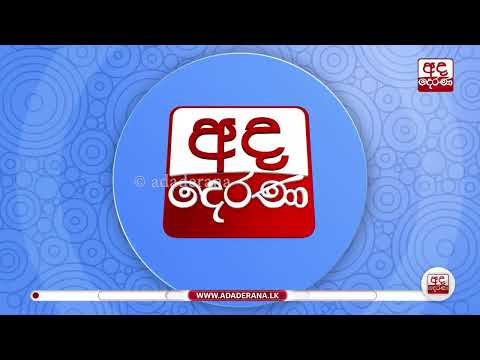 අද දෙරණ 12.00 මධ්‍යාහ්න පුවත් විකාශයේ සිරස්තල | 2026.10.01 | Ada Derana