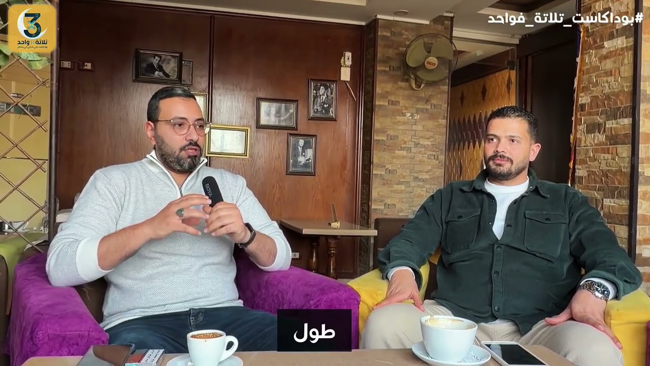 بودكاست ٣ * ١ هل قطرات العيون ومعجون الأسنان يفطر ام لا