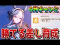 【ウマ娘】6月チャンミ「日本ダービー」差し育成論! 上振れ「十万バリキ」や追い比べが勝利のカギ!? 必須スキルや継承固有などを解説!!