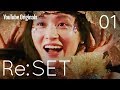 EP 1 コムアイの原点 | Re:SET