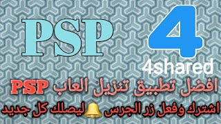 افضل برنامج تنزيل العاب رهيب جداً 😱😱 screenshot 3