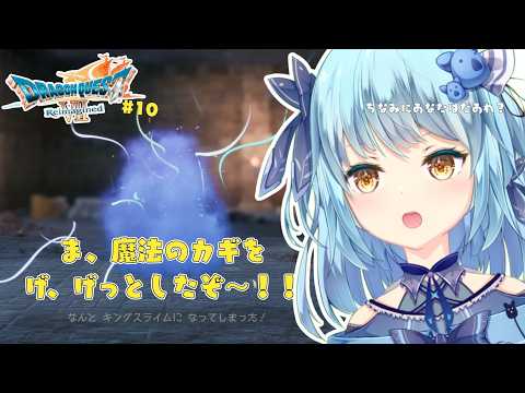 【#ドラクエ7】#10 あれ、盗賊のカギってなかったんだっけ？？？？？【21:30START】