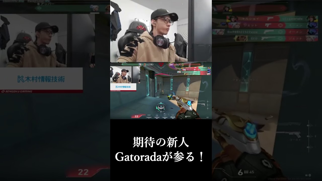 SG VALORANT部門期待の新人gatorada【VALORANT】