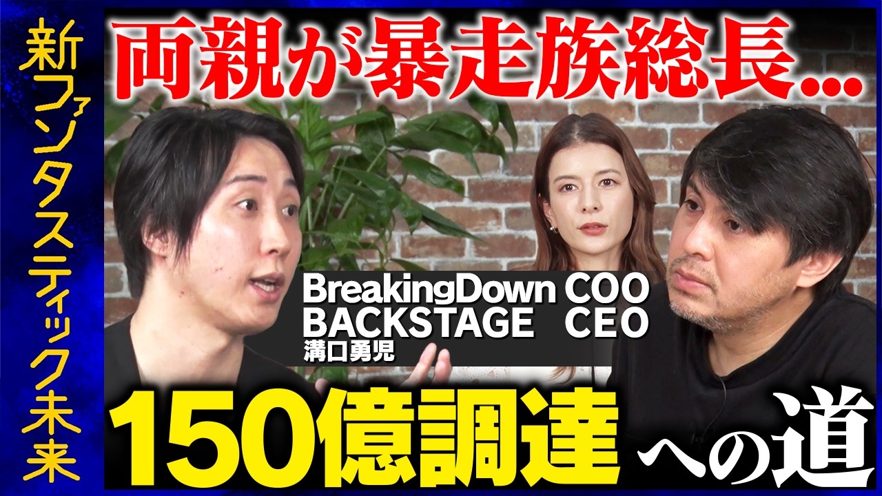 【高橋弘樹vs溝口勇児】『令和の虎』を超えろ！暴走族総長の家に生まれ…目指す革命とは【ReHacQスザンヌ】