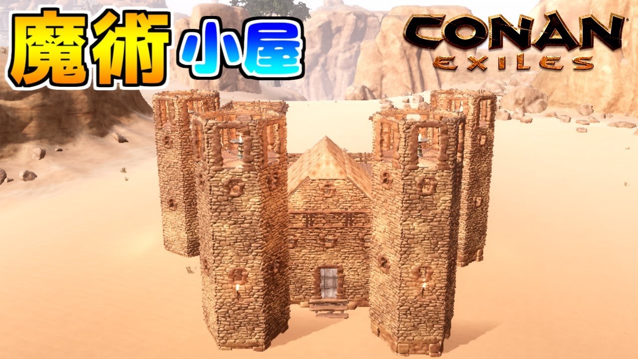 【CONAN EXILES】コナンエグザイル AGE OF SORCERY 犠牲の石から魂のエッセンスと生贄の血をとる【サバイバルクラフト