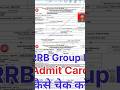 RRB Group D Admit Card 2026 Download Kaise Kare | Railway #admitcard #shorts #update #rrb #groupd