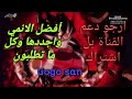 داغون بول مع اغنية هزيم الرعد 