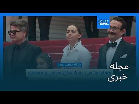 مجله خبری| ۶ آبان ۱۴۰۵ (۲۸ اکتبر ۲۰۲۶) - بامدادی
