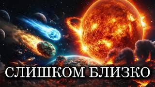 УЧЕНЫЕ В ШОКЕ… ГИГАНТСИЕ две кометы ЛЕТЯТ к Солнцу