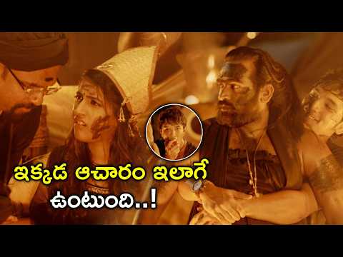 ఇక్కడ ఆచారం ఇలాగే ఉంటుంది..!| O Manchi Roju Chusi Cheptha Movie Telugu Scene | Vijay Sethupathi