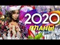 ПЛАНЫ НА НОВЫЙ ГОД 2020! Исполнение Желаний! Как Правильно Ставить Цели?