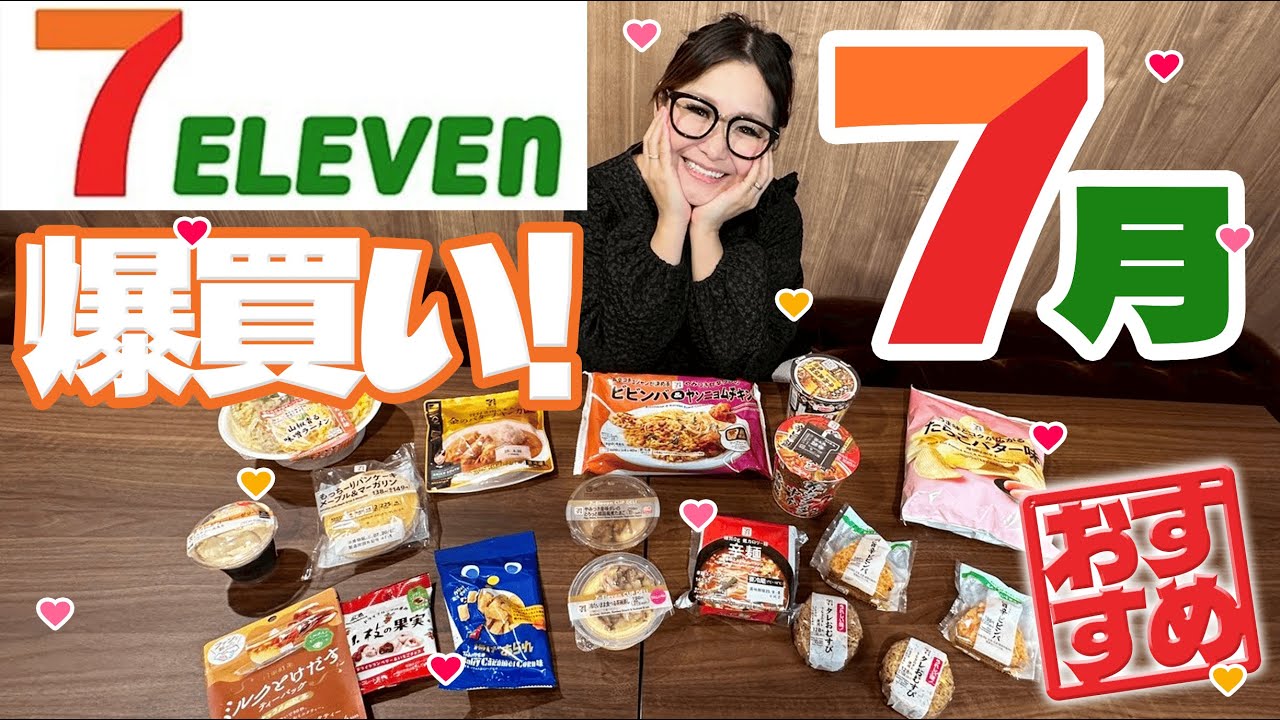 Seven-Eleven] 16 Recommended Products for July! Buy in bulk! - YouTube