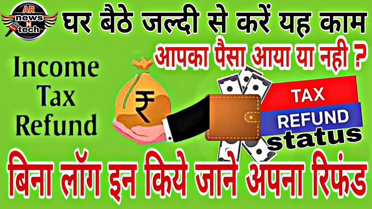 tax refund status kaise check karen tax refund kaise