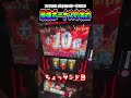 これが最強ボーナスの実力だぁぁああああ！！！【スマスロ バイオハザードRE:3】#スマスロ #パチスロ #パチンコ
